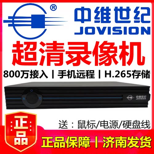 中维世纪硬盘录像机64路32路24路