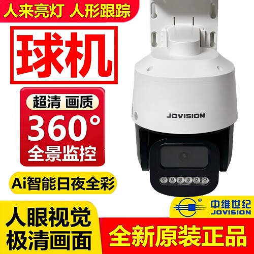 中维世纪球机4g太阳能监控摄像头
