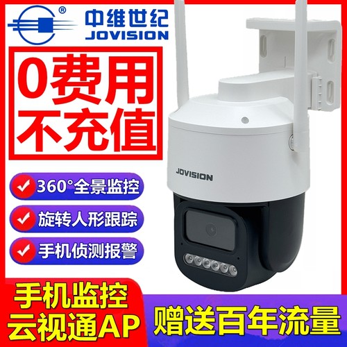 中维世纪4g摄像头太阳能监控器