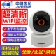 中维世纪摄像头无线wifi连手机云视通监控摄像机家用高清远程U4C