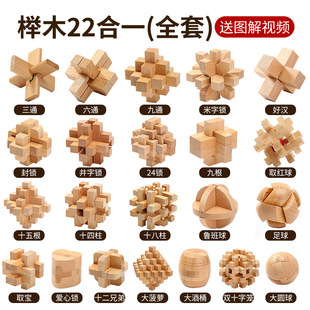 鲁班锁套装 孔明锁高难度全套解锁玩具益智木质儿童解压智力解密