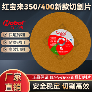 红宝来切割片350新款砂轮片两相电三相电金属不锈钢锋利型砂轮片