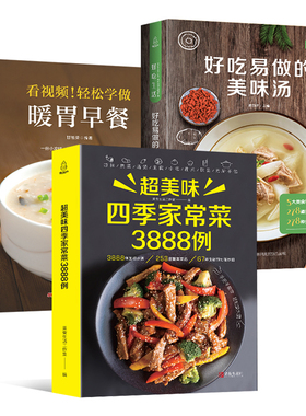 菜谱书家常菜大全+养生汤+早餐3册食谱营养烹饪书籍 图解学做菜的书新手学习厨艺家常菜普入门家用简单美食养生汤粥厨师书炒菜烧菜