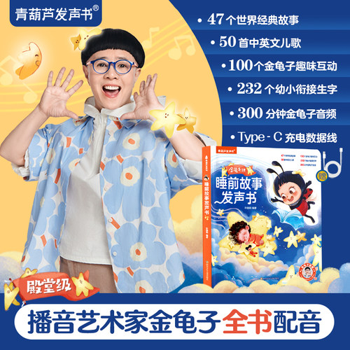 金龟子睡前故事发声书青葫芦儿童启蒙认知绘本3到6岁点读有声书婴儿幼儿哄睡神器宝宝点读书幼儿园识字中英文
