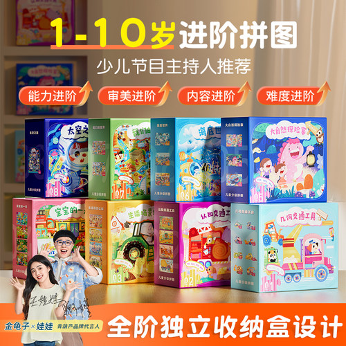 金龟子联名儿童分级益智拼图礼物