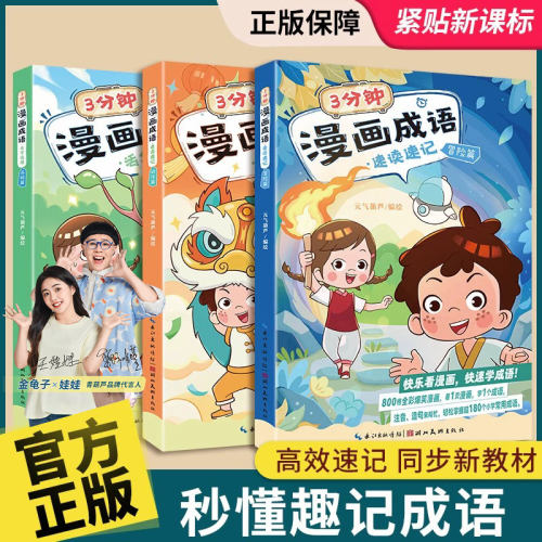 热销3万+丨全5册爆笑成语漫画书