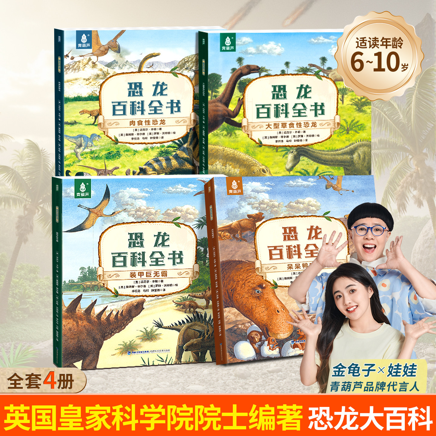 恐龙百科全书全套4册 儿童恐龙绘本3-6岁幼儿园恐龙侏罗纪公园小学生科普百科恐龙世界大全揭秘中国少年少儿读物课外阅读书籍正版