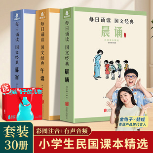 晨诵午读暮省 小学生一二三四五六年级下册课外书籍美文早晚读6 叶圣陶大字彩图注音版 12岁 每日晨读民国老课本精选系列全套30册