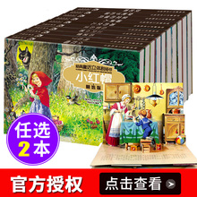 29.8元包邮 《经典童话立体剧场书》3D立体书 选2本