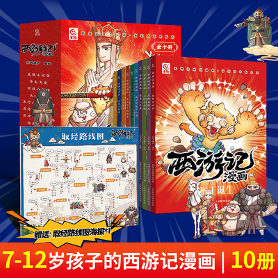 西游记儿童漫画四大名著连环画