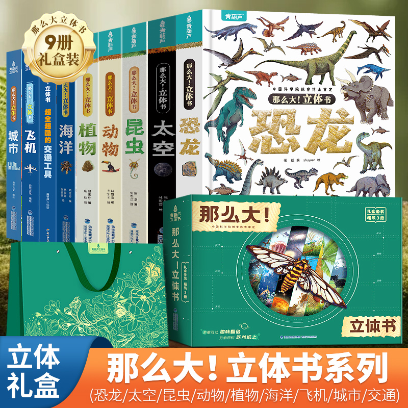 儿童节那么大!立体书系列全套