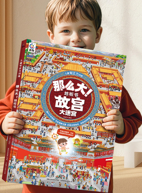 那么大地板书超大宝宝绘本全套8册 儿童这么大的地板书专注力训练幼儿3-6岁绘本早教书籍孩子注意观察力益智游戏书