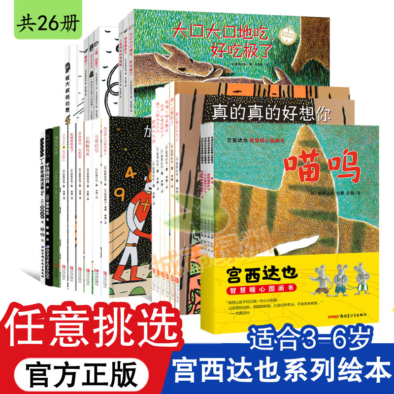 任选挑选 宫西达也恐龙系列绘本全22册儿童故事书2-3-6-8岁幼儿绘本阅读幼儿园早教中大班启蒙一年级神奇雨伞平装绘本宫西达也系列使用感如何?