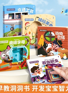 奇妙洞洞书套装5册 宝宝绘本0到3岁婴儿早教书籍益智撕不烂洞洞翻翻触摸书 适合一岁半看的书两岁儿童书本6个月婴幼儿启蒙认知图书