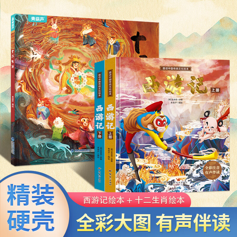 西游记连环画注音版全2册