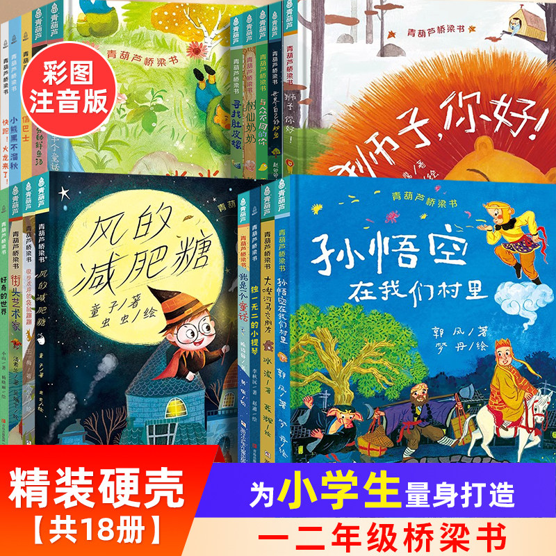 青葫芦桥梁书一年级课外书阅读彩图注音版全套10册6-9-12岁小学生书籍二三年级 寻找肚皮螺/狮子你好 我爱阅读儿童分级桥梁书