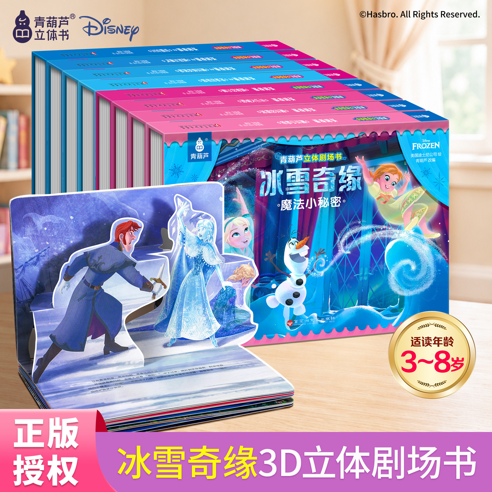 冰雪奇缘立体剧场书全套8册迪士尼艾莎公主3D立体书3-10岁幼儿绘本故事书女孩翻翻书儿童早教玩具书睡前读物生日礼物