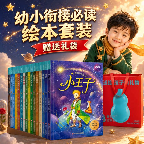 精装注音绘本全套必读