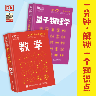 《DK一分钟科学量子物理学》