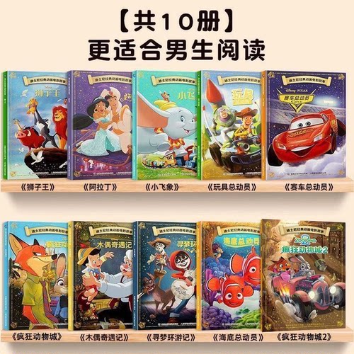 迪士尼经典电影故事书全注音