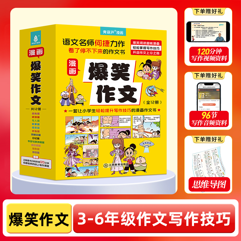 3-6年级小学生漫画作文书共12册