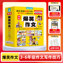 作文有原理同步 三四五六年级小学生作文写作技巧满分作文书漫画书适合小学生看 爆笑作文全套12册6 12岁儿童漫画书小学生老师推荐