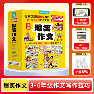 作文有原理同步 三四五六年级小学生作文写作技巧满分作文书漫画书适合小学生看 爆笑作文全套12册6 12岁儿童漫画书小学生老师推荐