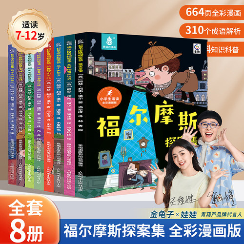 侦探推理故事书儿童漫画书小学生
