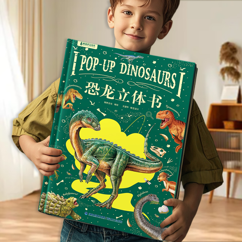 恐龙立体书儿童3d立体书