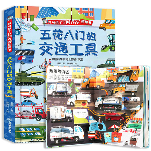 儿童百科绘本书超过70个翻翻页