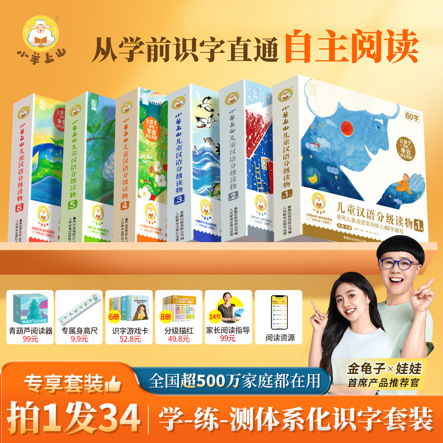 【旗舰店正品】小羊上山儿童分级读物全套60册第1+2+3+4+5+6级3-6岁儿童汉语分级读物幼小衔接绘本启蒙识字书幼儿认字官方