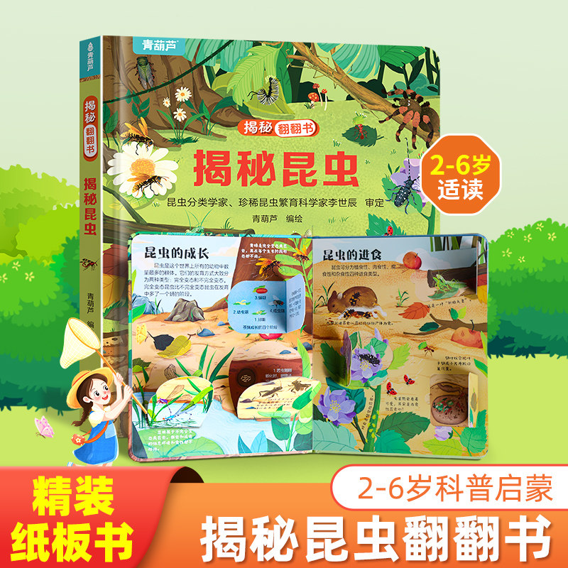 揭秘翻翻立体书 揭秘昆虫 儿童3d立体书绘本0到3岁幼儿故事书1一3宝宝撕不烂翻翻书 洞洞书婴儿早教1-2岁适合一岁半两岁揭秘系列书