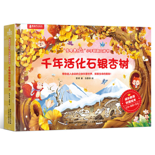 立体翻翻书2-6岁科学启蒙神器！