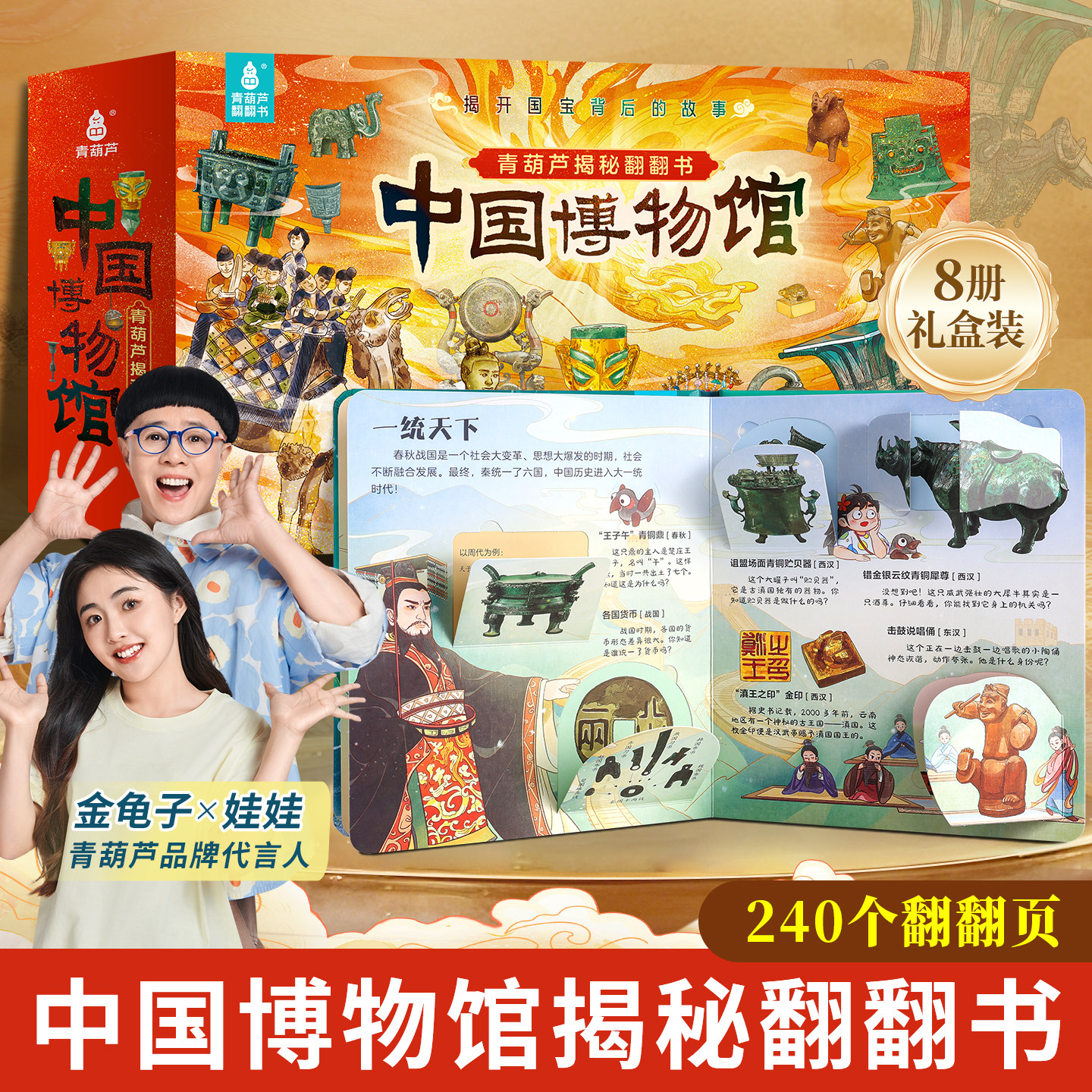 48小时内发货 青葫芦揭秘博物馆系列翻翻书 3-6岁儿童科普绘本