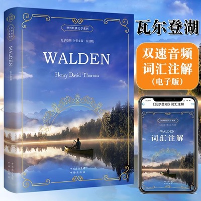瓦尔登湖全英文版Walden原版