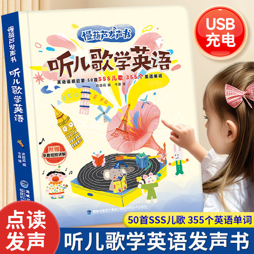 儿童早教启蒙彩绘本点读发声书