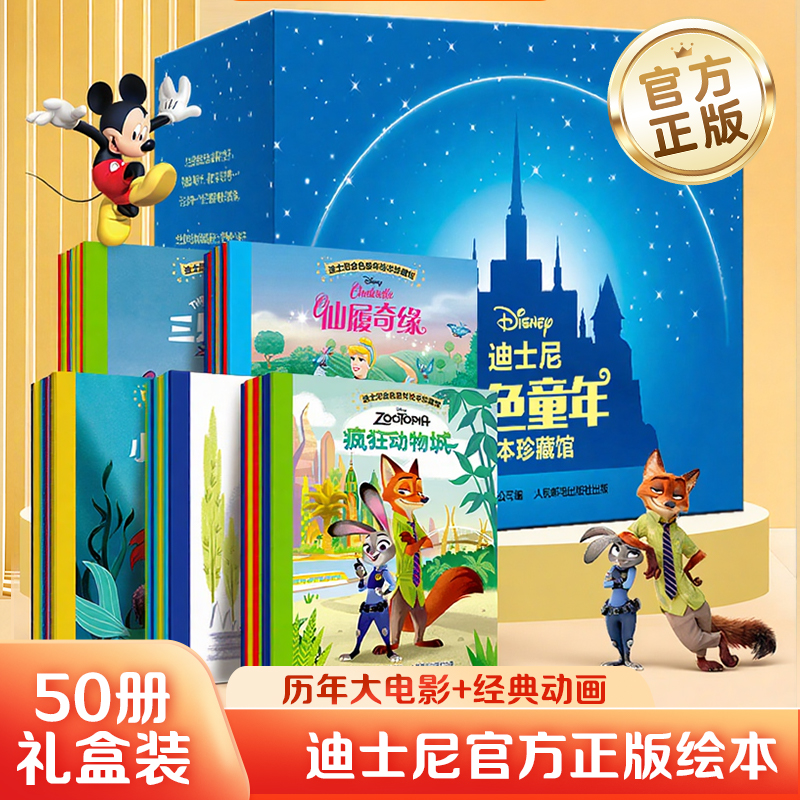 迪士尼正版授权大电影绘本全50册