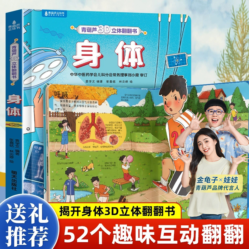 我们的身体3D立体书全套8册