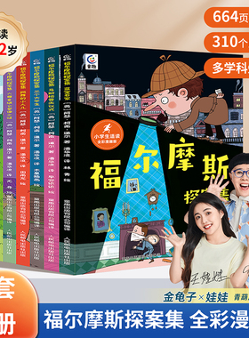 【活动专享】阅森林福尔摩斯探案集全8册小学生版探案集全集全套原著 儿童漫画书三四五六年级课外阅读书籍侦探推理7-10岁故事书