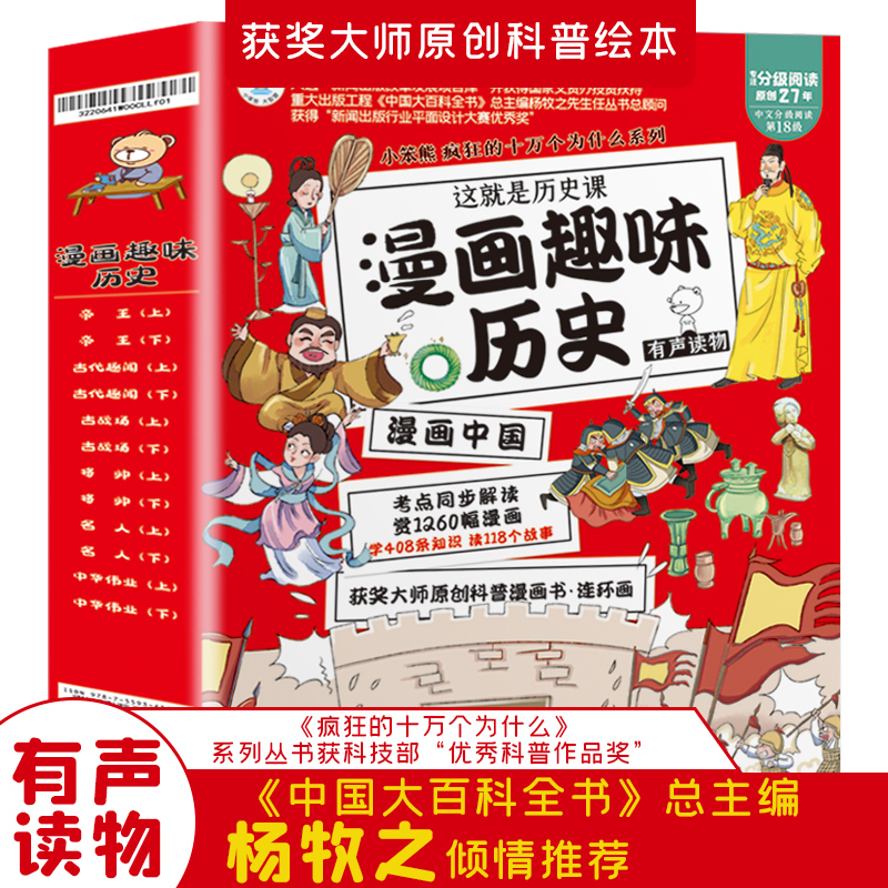 漫画中国历史全套12册儿童版趣味历史百科绘本正版写给孩子的中国历史故事书半小时中国史小学生二三四五年级历史类课外阅读书籍怎么看?