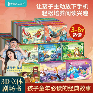 【抖音同款】青葫芦立体书 格林童话3D立体剧场书 孩子童年经典故事系列 儿童绘本幼儿园3-6-8岁中国古代神话早教启蒙睡前故事书籍
