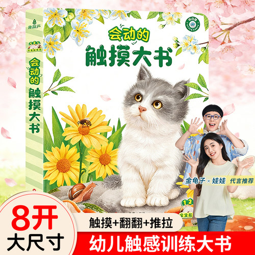 青葫芦0-3岁会动的触摸大书
