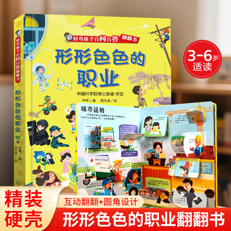儿童3d立体书揭秘翻翻书图片