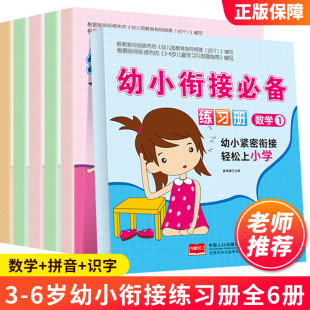 幼小衔接系列图书清仓任选 阅森林