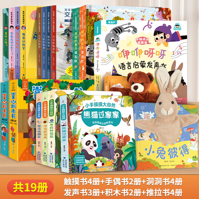 宝宝触摸书 婴儿早教1岁半绘本0到3岁启蒙认知洞洞翻翻书幼儿1-2岁机关推拉发声书 儿童2-3岁小兔比利小兔彼得手偶书触感玩具书籍,书籍/杂志/报纸,启蒙认知书/黑白卡/识字卡,淘宝优惠券,粉丝福利购,淘宝优惠卷