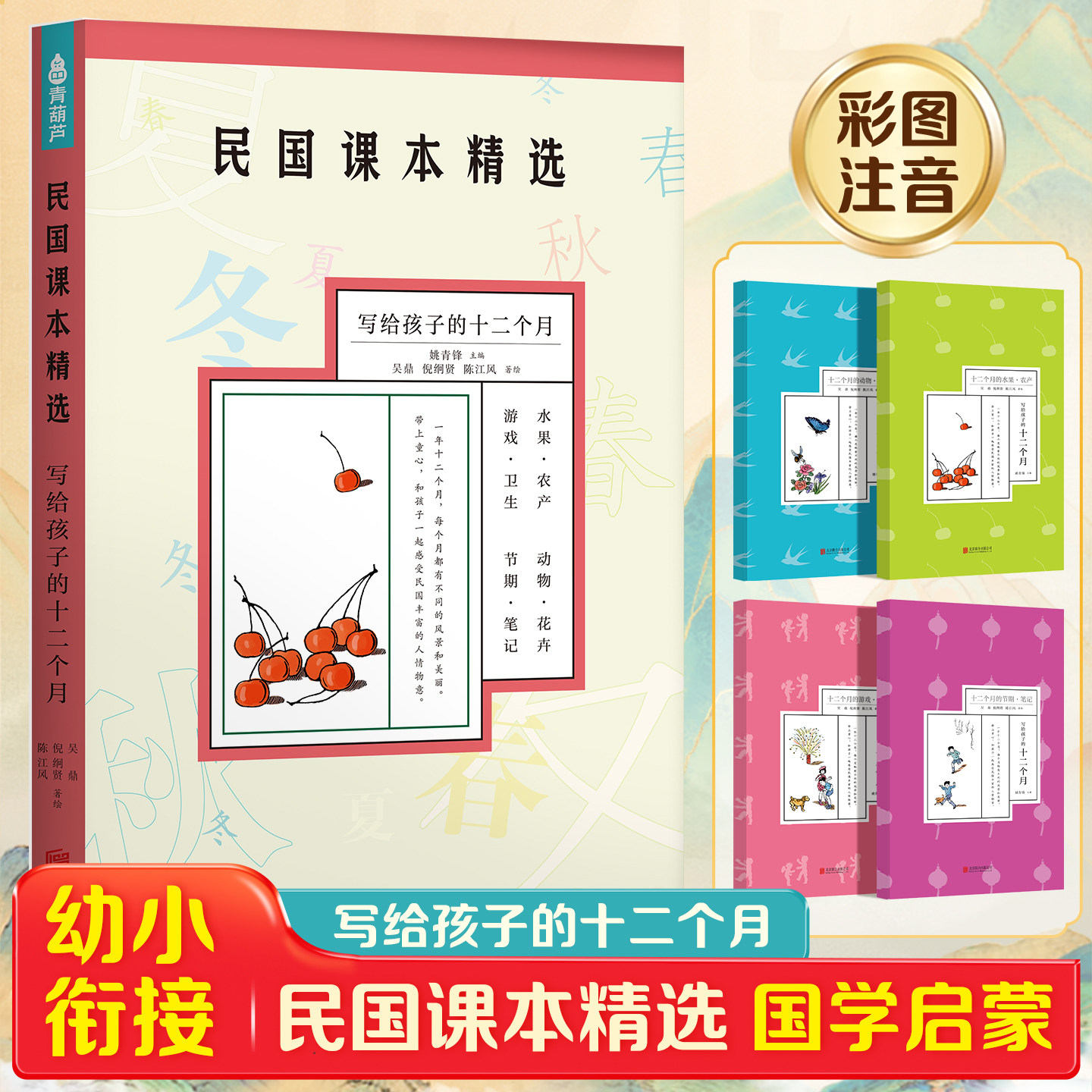 青葫芦民国老课本精选写给孩子的十二个月全套共4册小学生课外书阅读传统国学儿童文学晨读美文7-10-12岁二三四五六年级一本教辅书