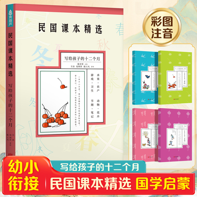 青葫芦民国老课本精选全套共4册