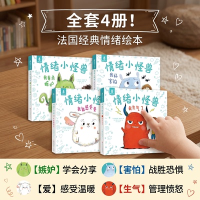 硬壳8册我的情绪小怪兽儿童绘本