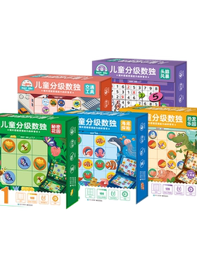 金龟子联名款儿童分级数独桌游
