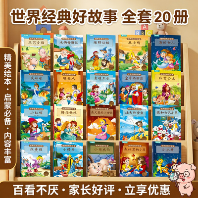 全套20册彩图注音世界经典绘本